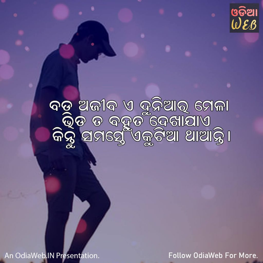 Odia Alone Quotes