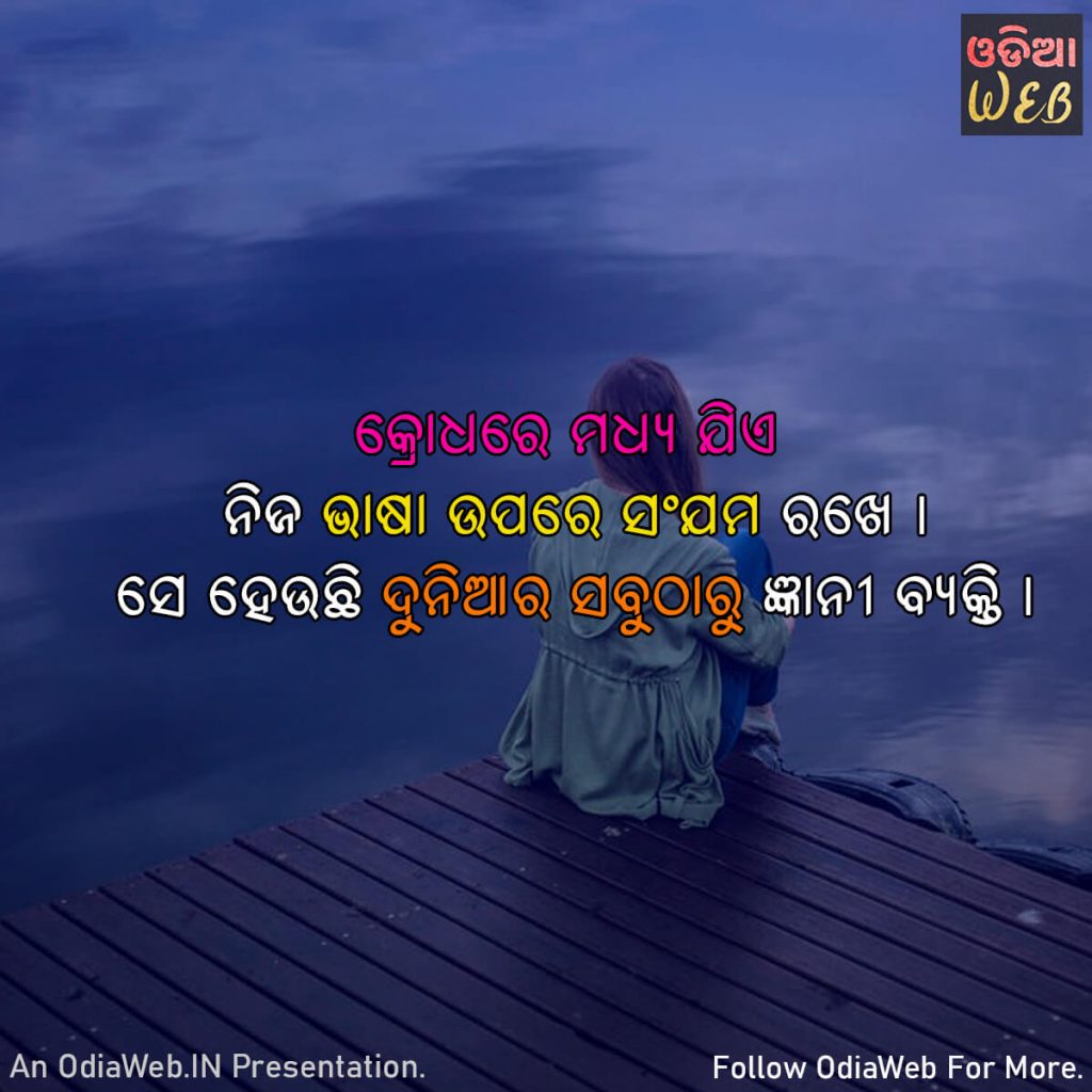 Odia Anger Quotes1