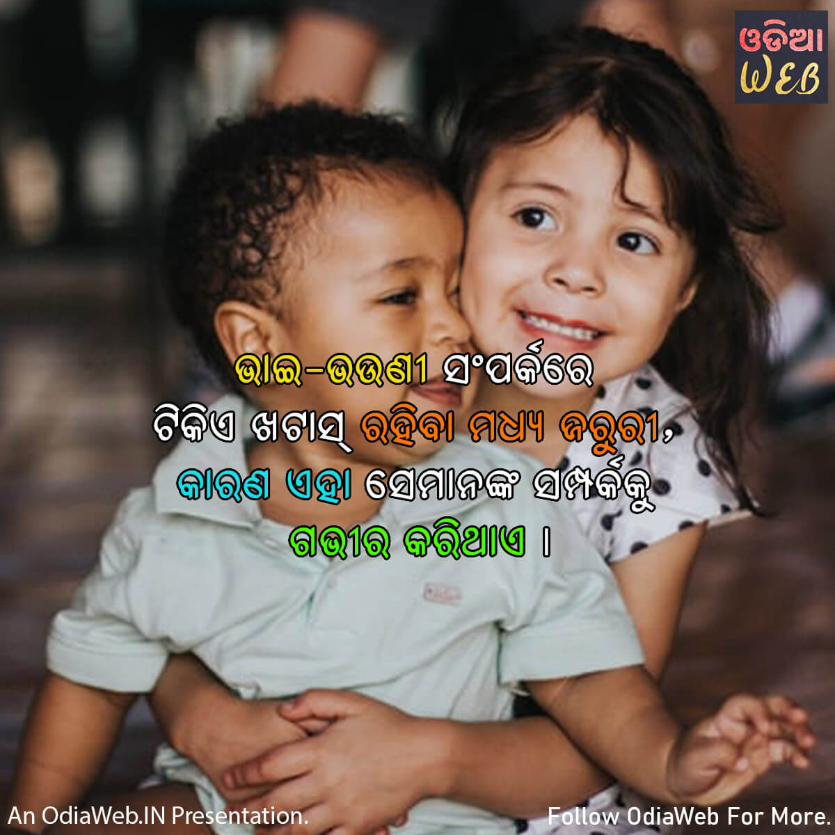 Odia Brother & Sister Quotes3