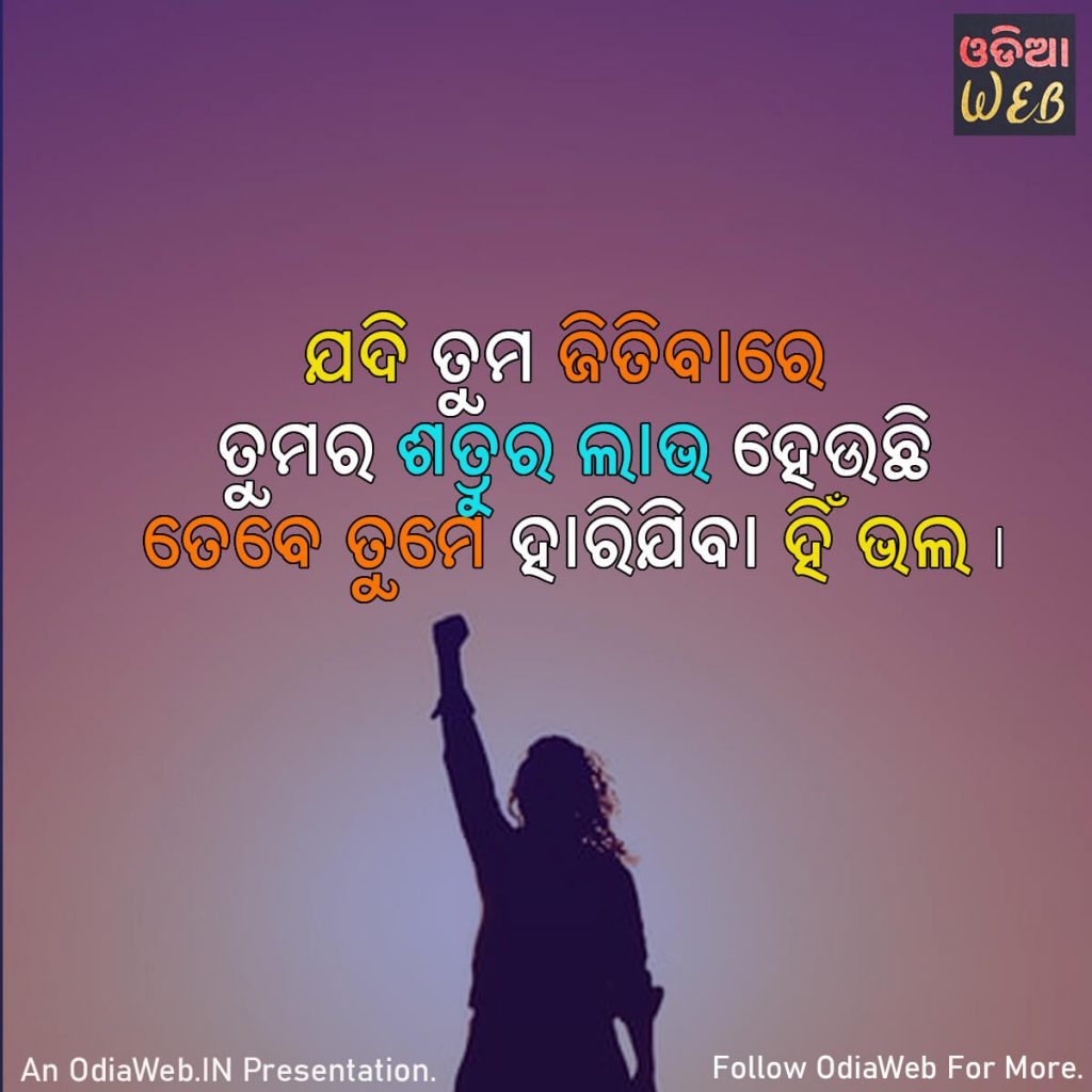 Odia Chanakya Niti Quotes1