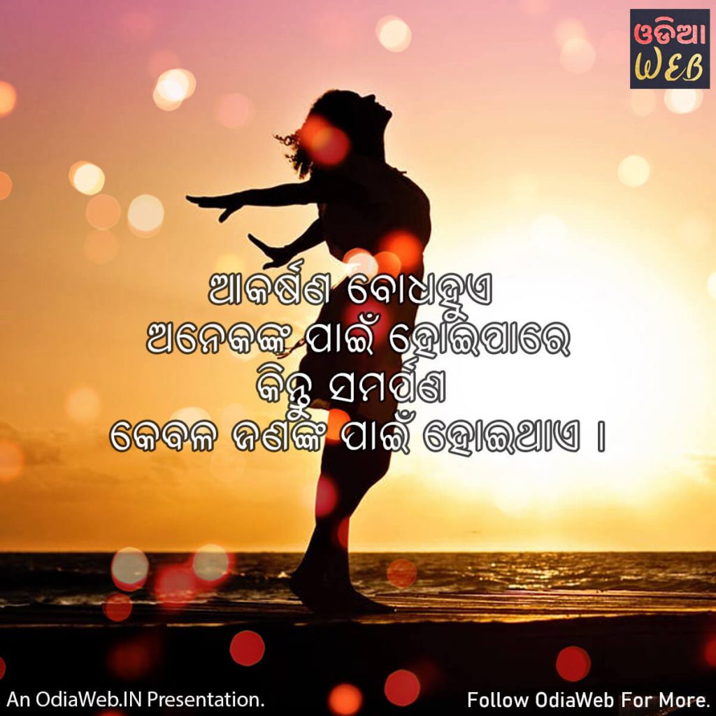 Odia Dedications Quotes