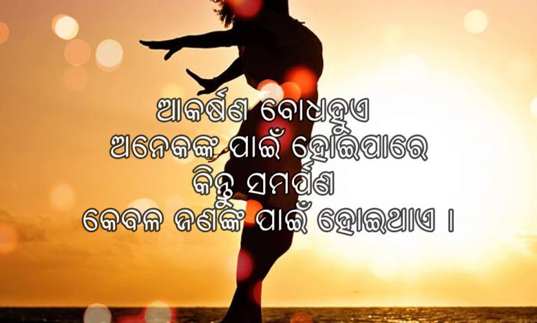 Odia Dedications Quotes