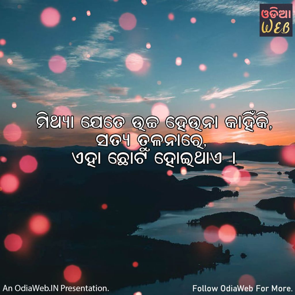 Odia Dedications Quotes1