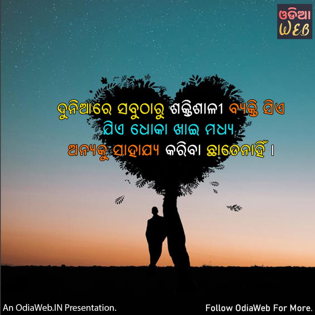 Odia Dhoka Quotes