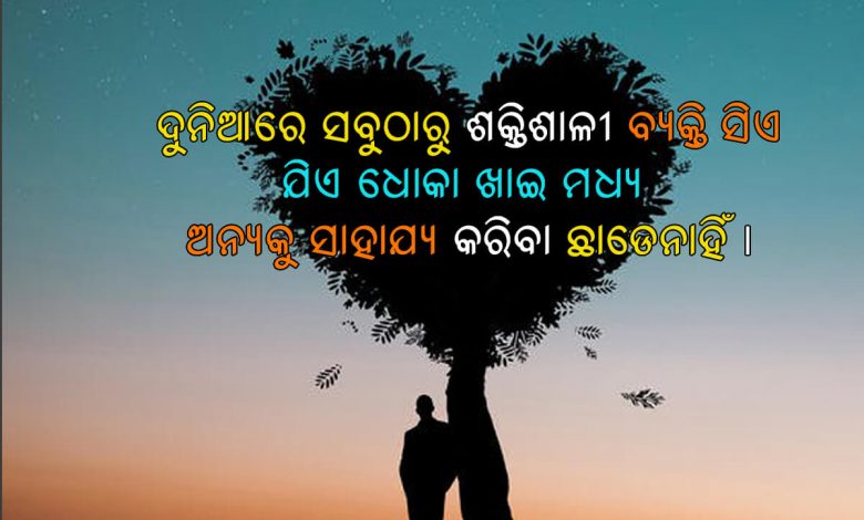 Odia Dhoka Quotes