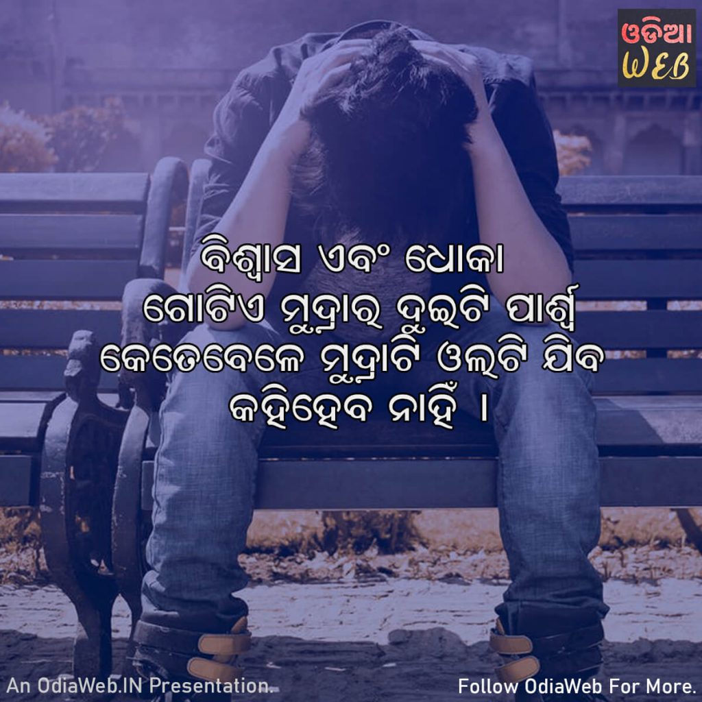 Odia Dhoka Quotes1