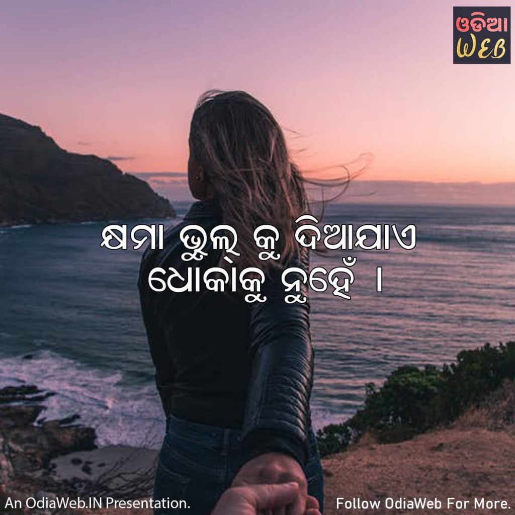 Odia Dhoka Quotes2