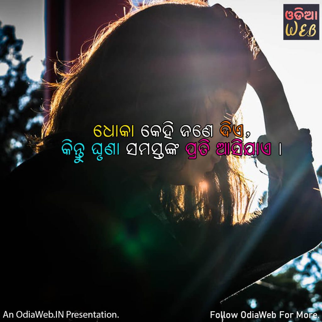 Odia Dhoka Quotes3