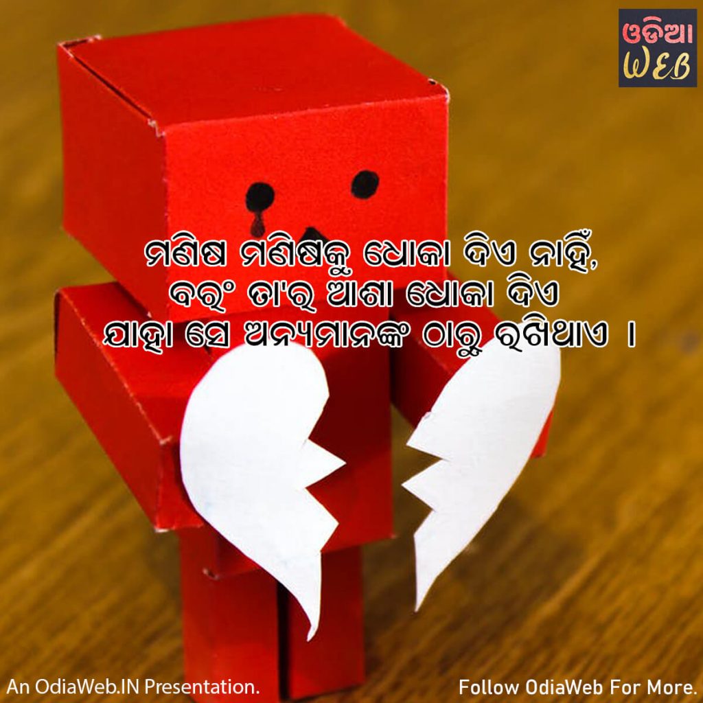 Odia Dhoka Quotes4