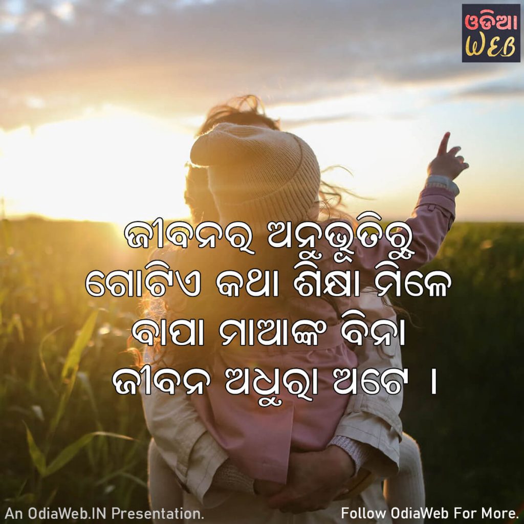 Odia Experience Quotes