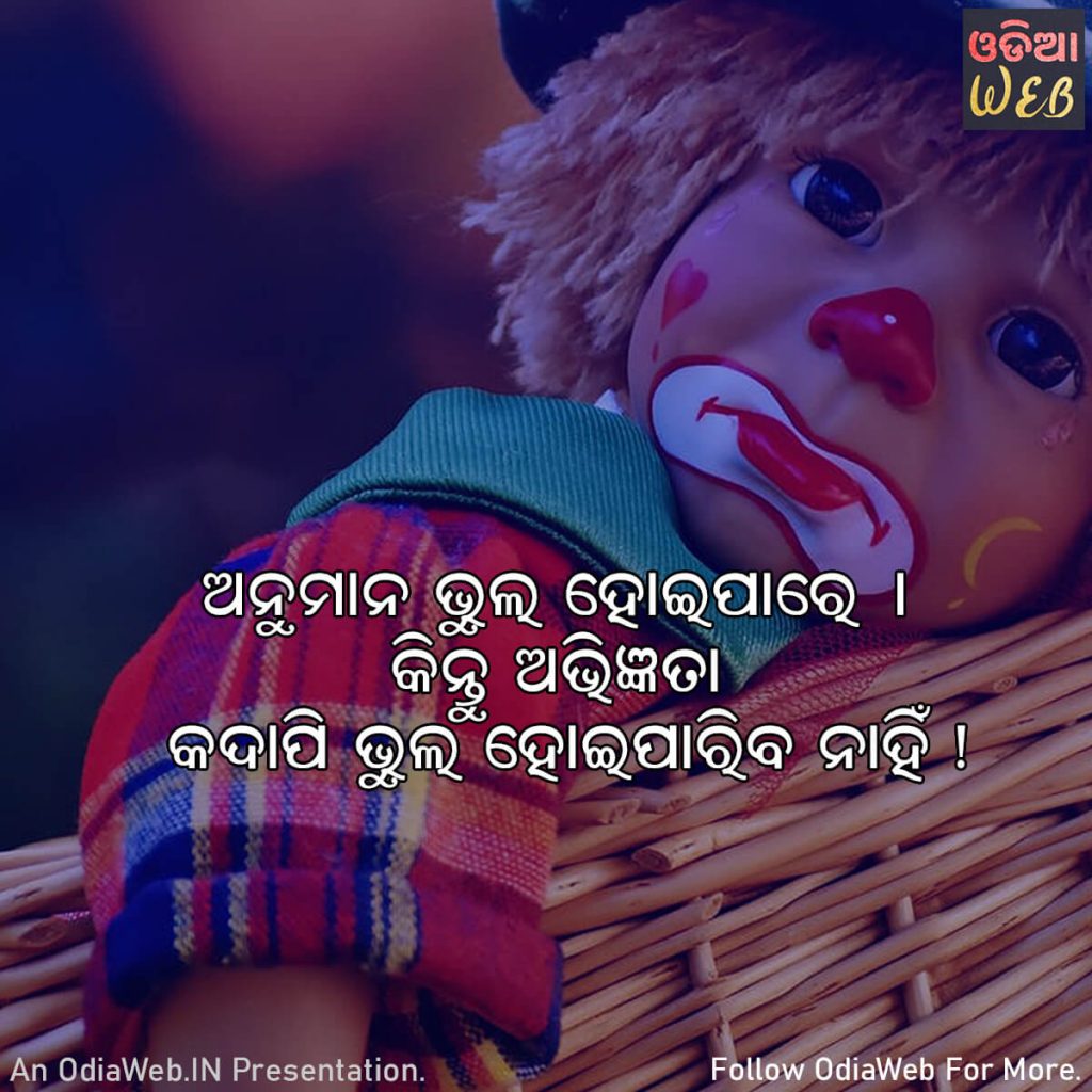 Odia Experience Quotes2