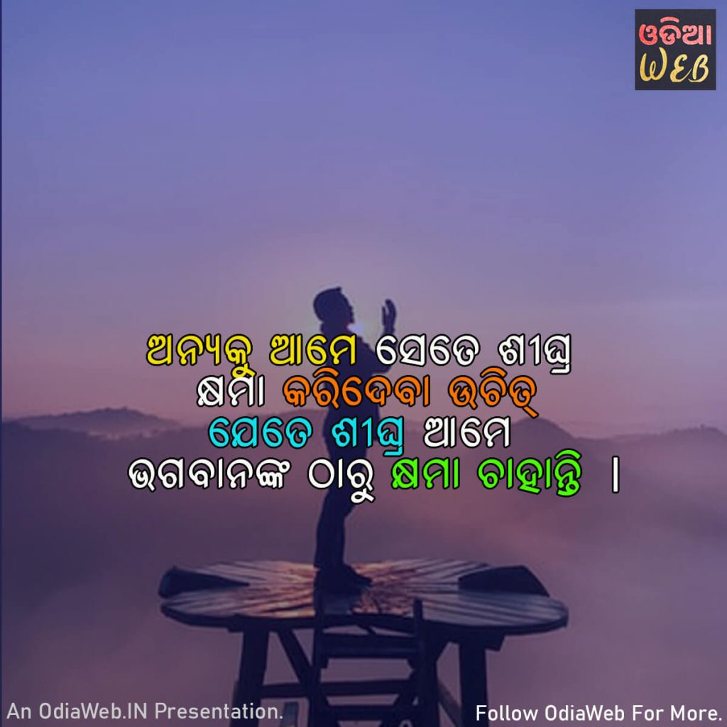Odia Foregiveness Quotes3