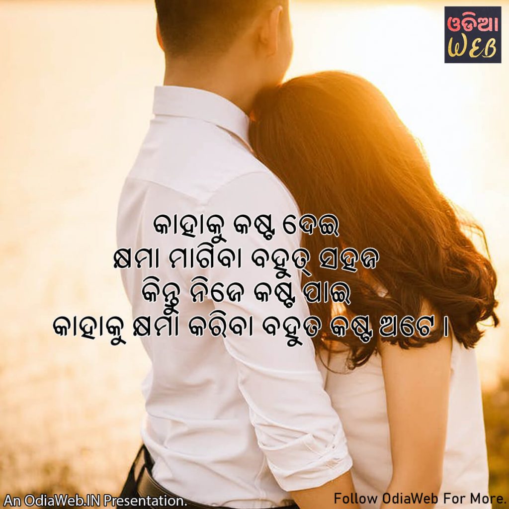 Odia Foregiveness Quotes4