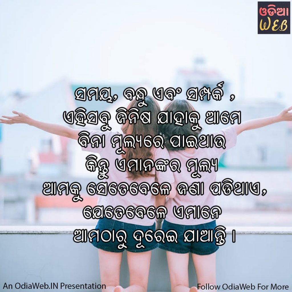 Odia Friendship Quotes3