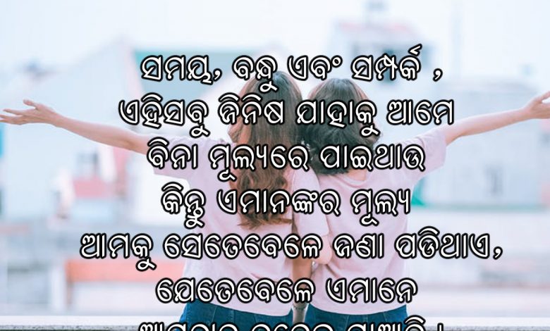 Odia Friendship Quotes3