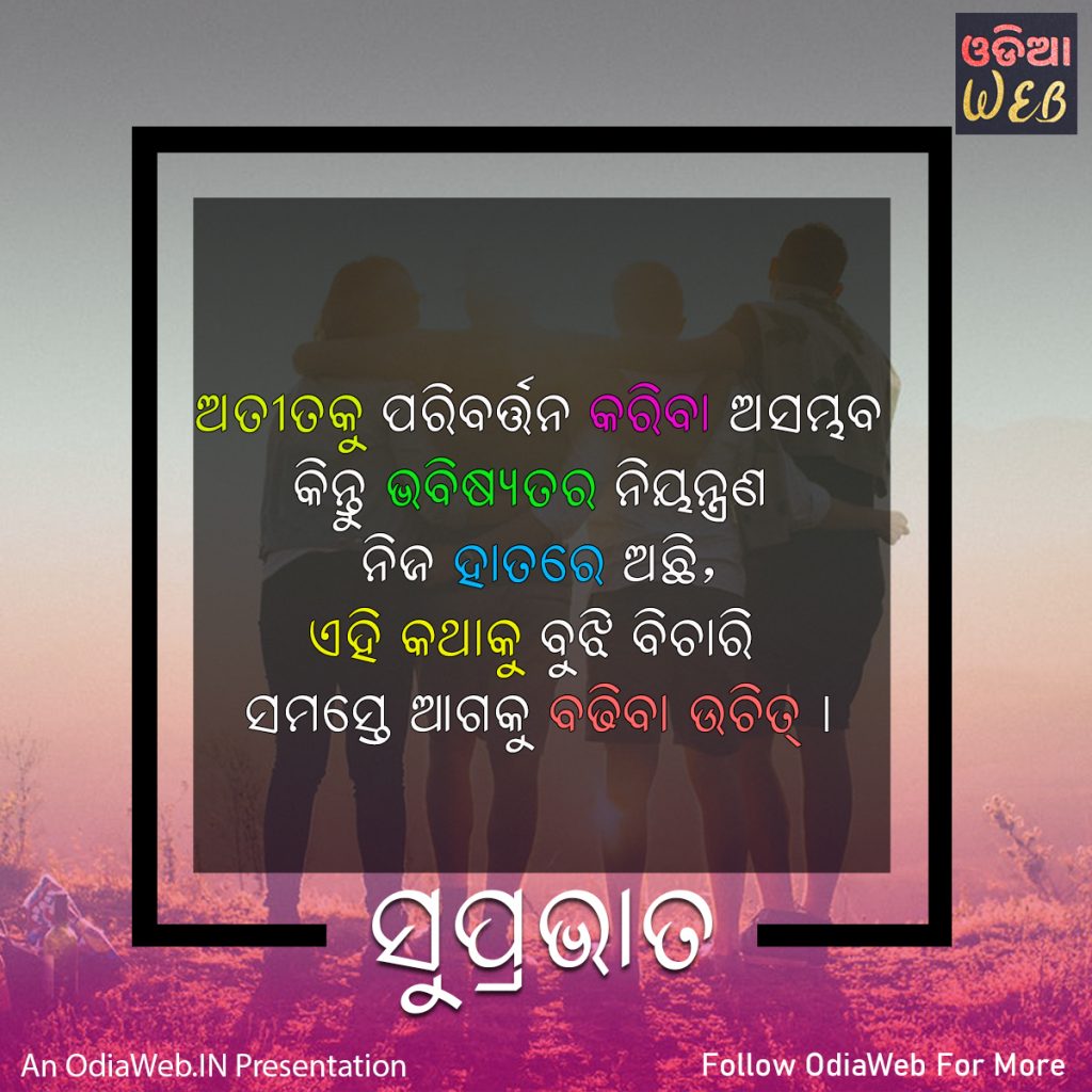 Odia Good Morning Message 1