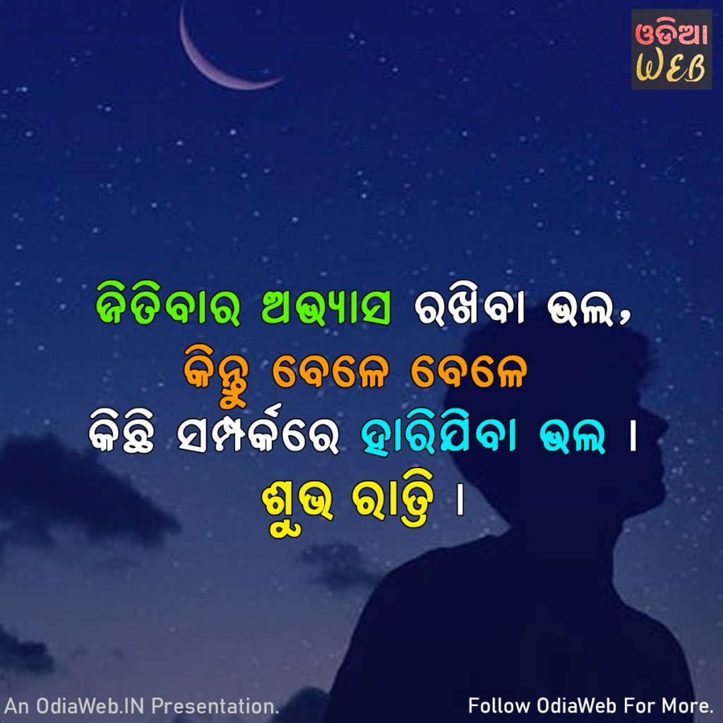 Odia Good Night Message 1