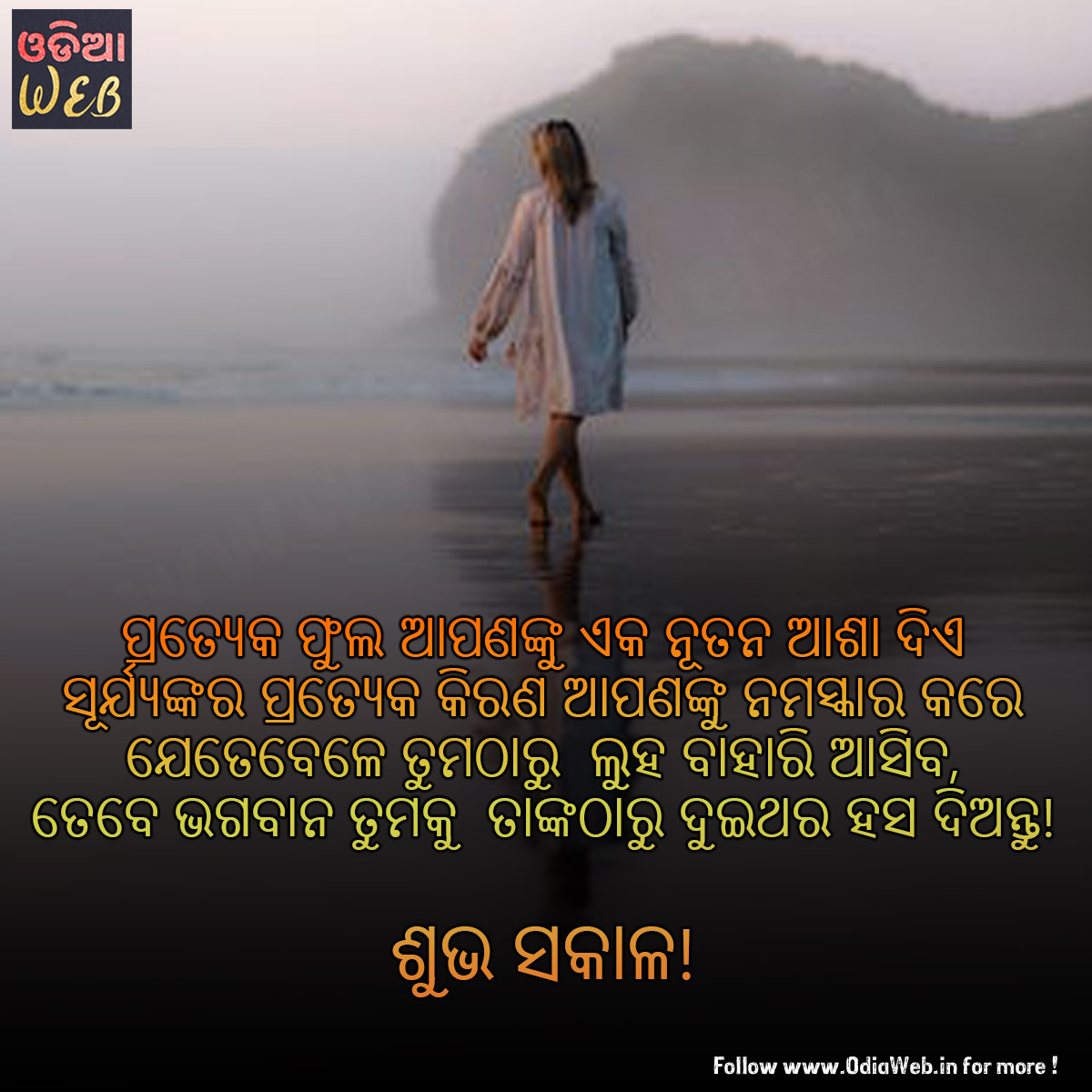 Best Odia Good Morning Quotes For Odia Sayeri Odia Odia Film