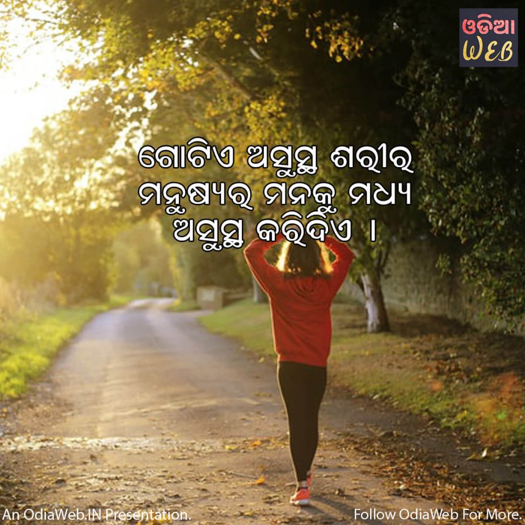 Odia Health Quotes1