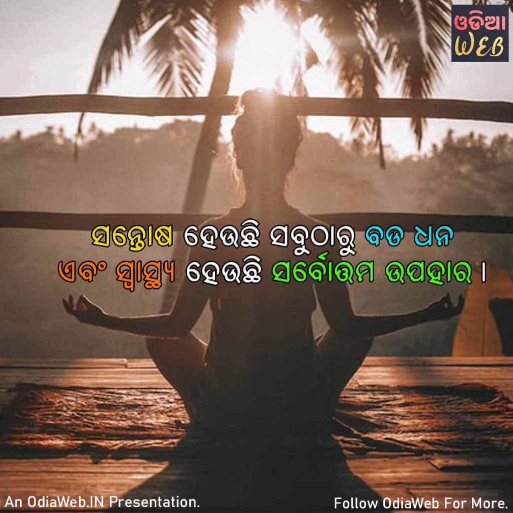 Odia Health Quotes2