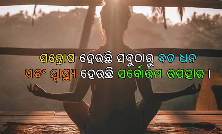 Odia Health Quotes2