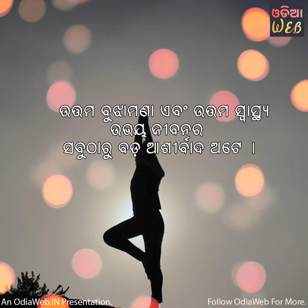 Odia Health Quotes4