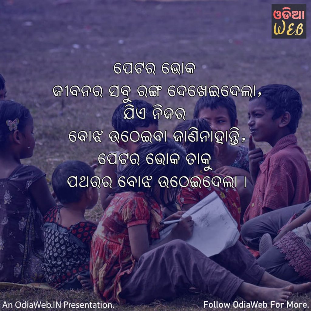 Odia Hunger Quotes 3
