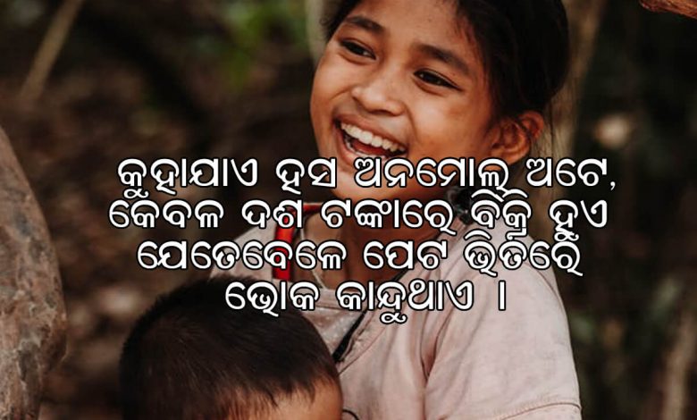 Odia Hunger Quotes