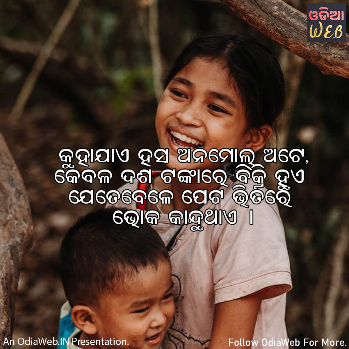 Odia Hunger Quotes