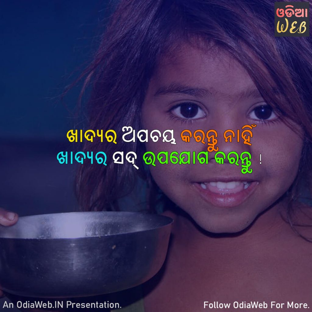 Odia Hunger Quotes1
