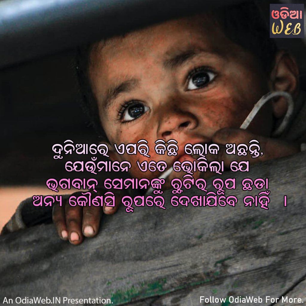 Odia Hunger Quotes2