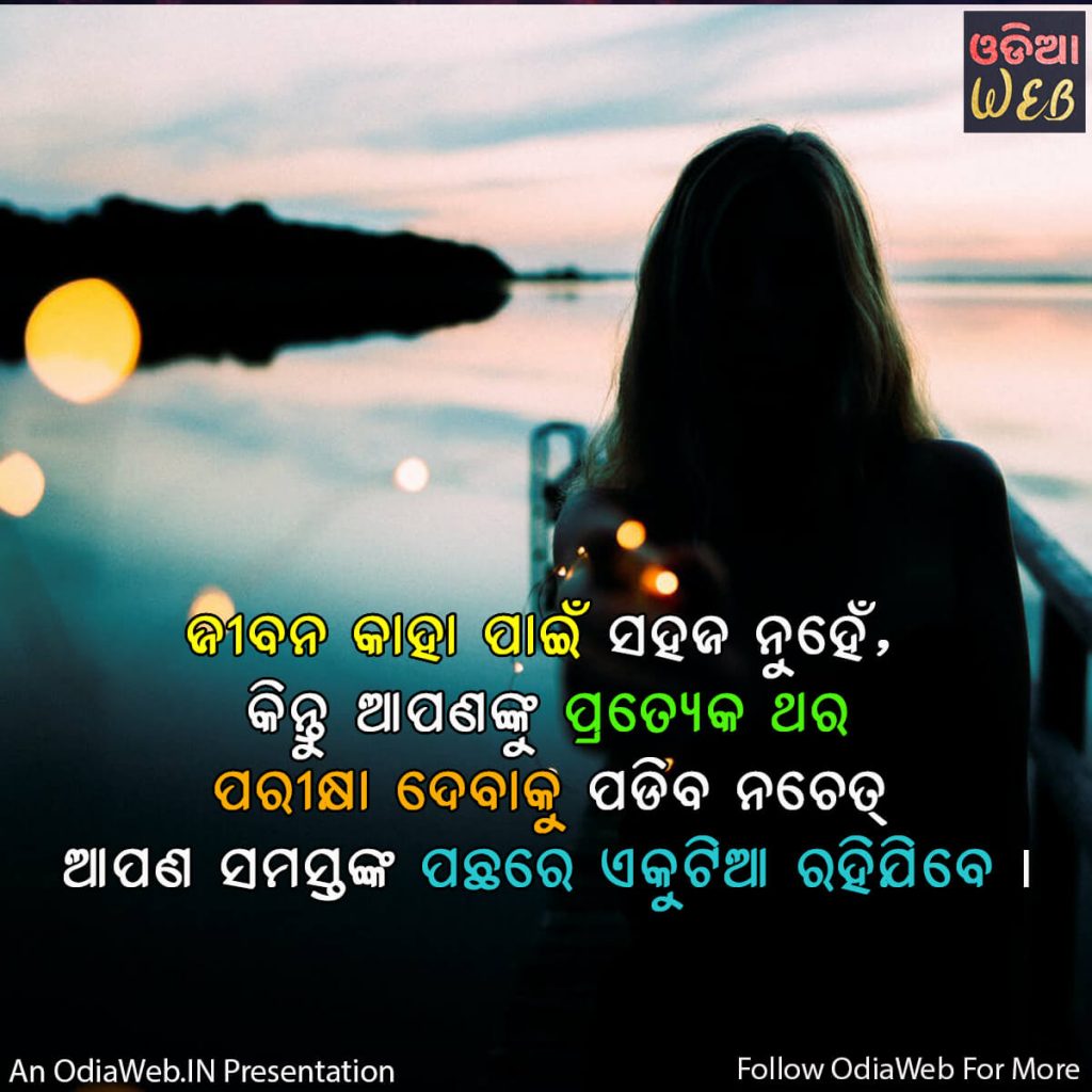 Odia Inspirational Quotes3