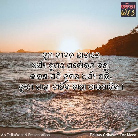 Odia Life Quotes