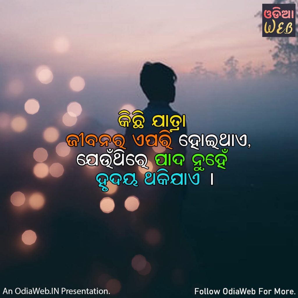Odia Life Quotes3