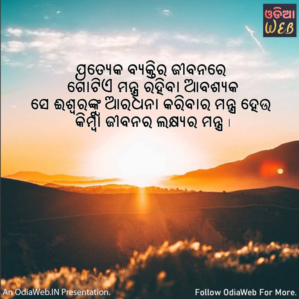 Odia Life Quotes4