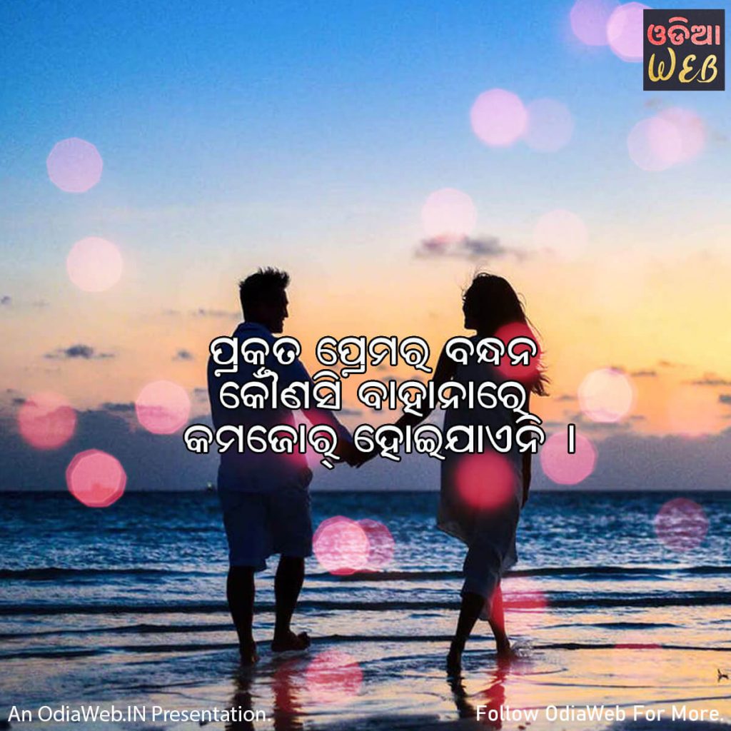 Odia Love Quotes