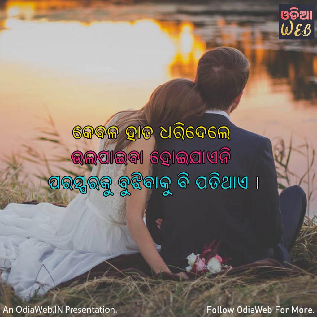 Odia Love Quotes