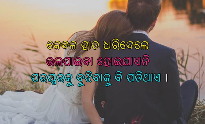 Odia Love Quotes