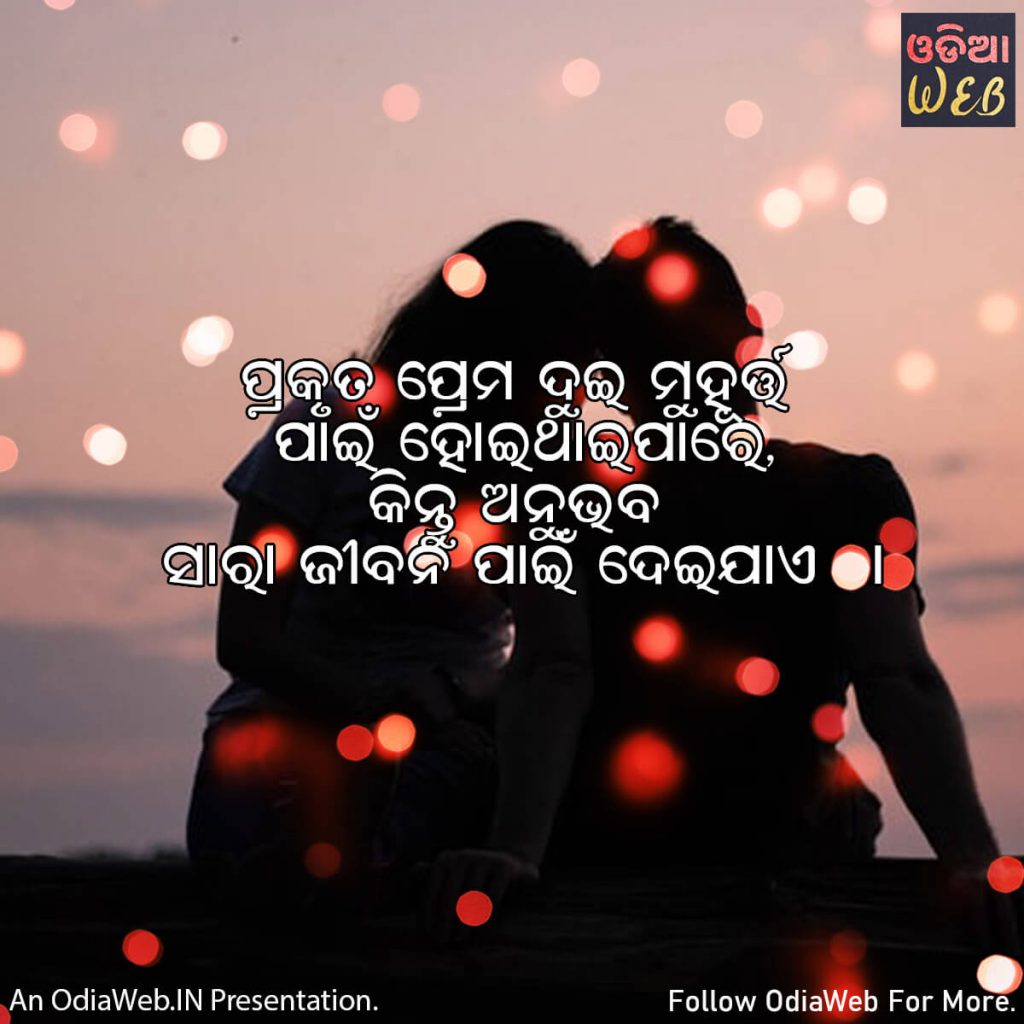 Odia Love Quotes1