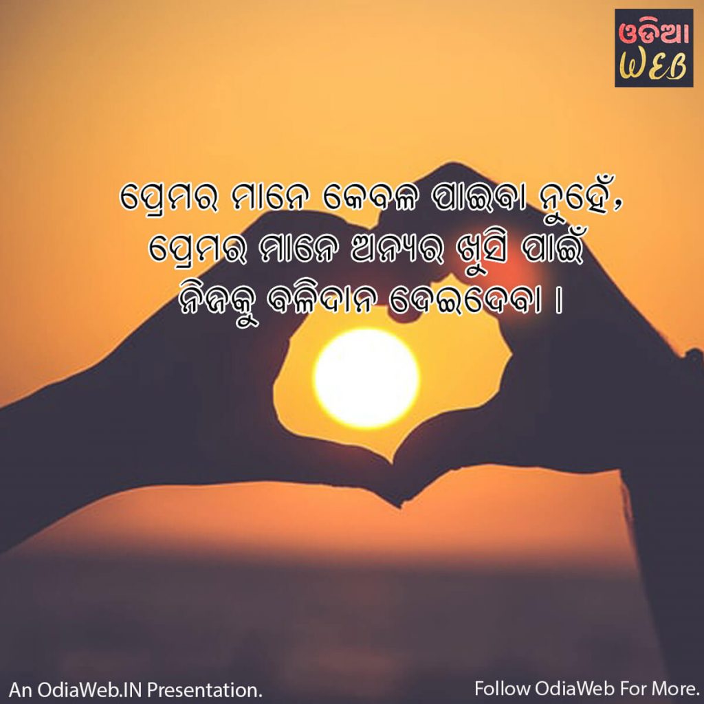 Odia Love Quotes2