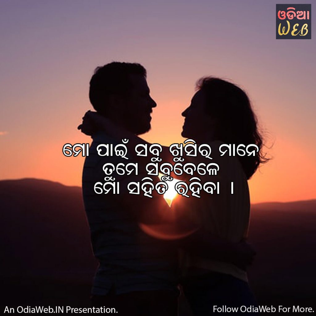 Odia Love Quotes3