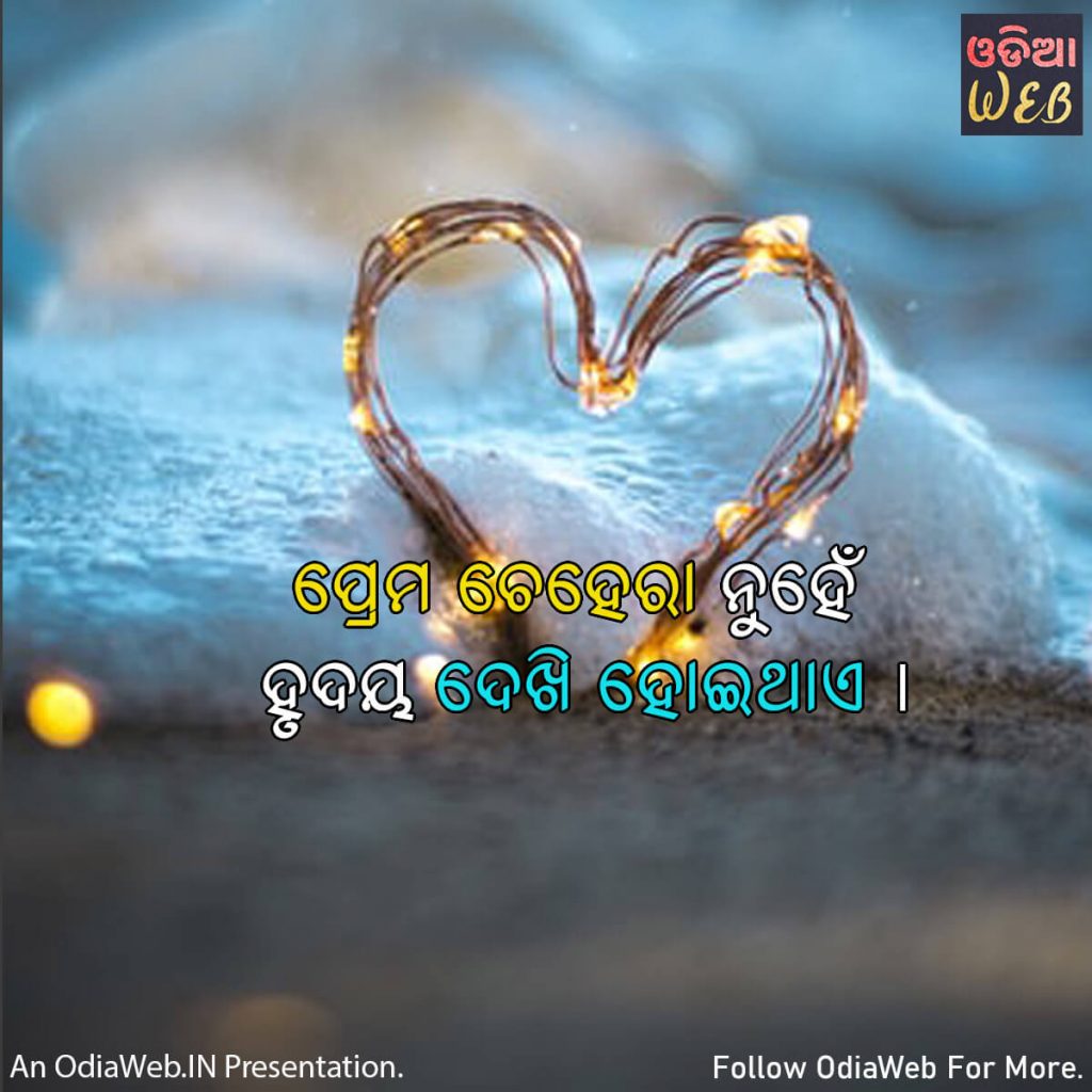 Odia Love Quotes4