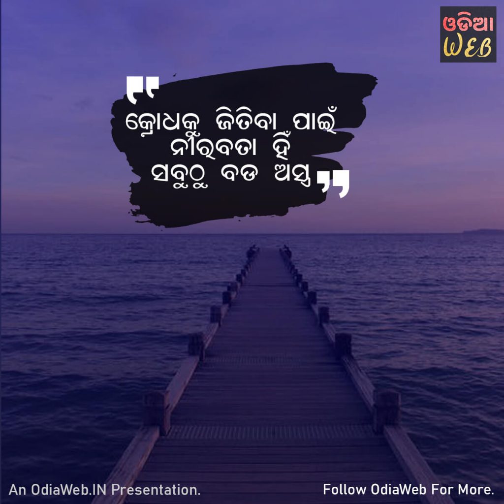 Odia Mahatmagandhi Quotes2