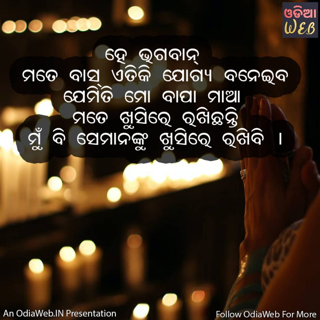 Odia Mata Pita Quotes