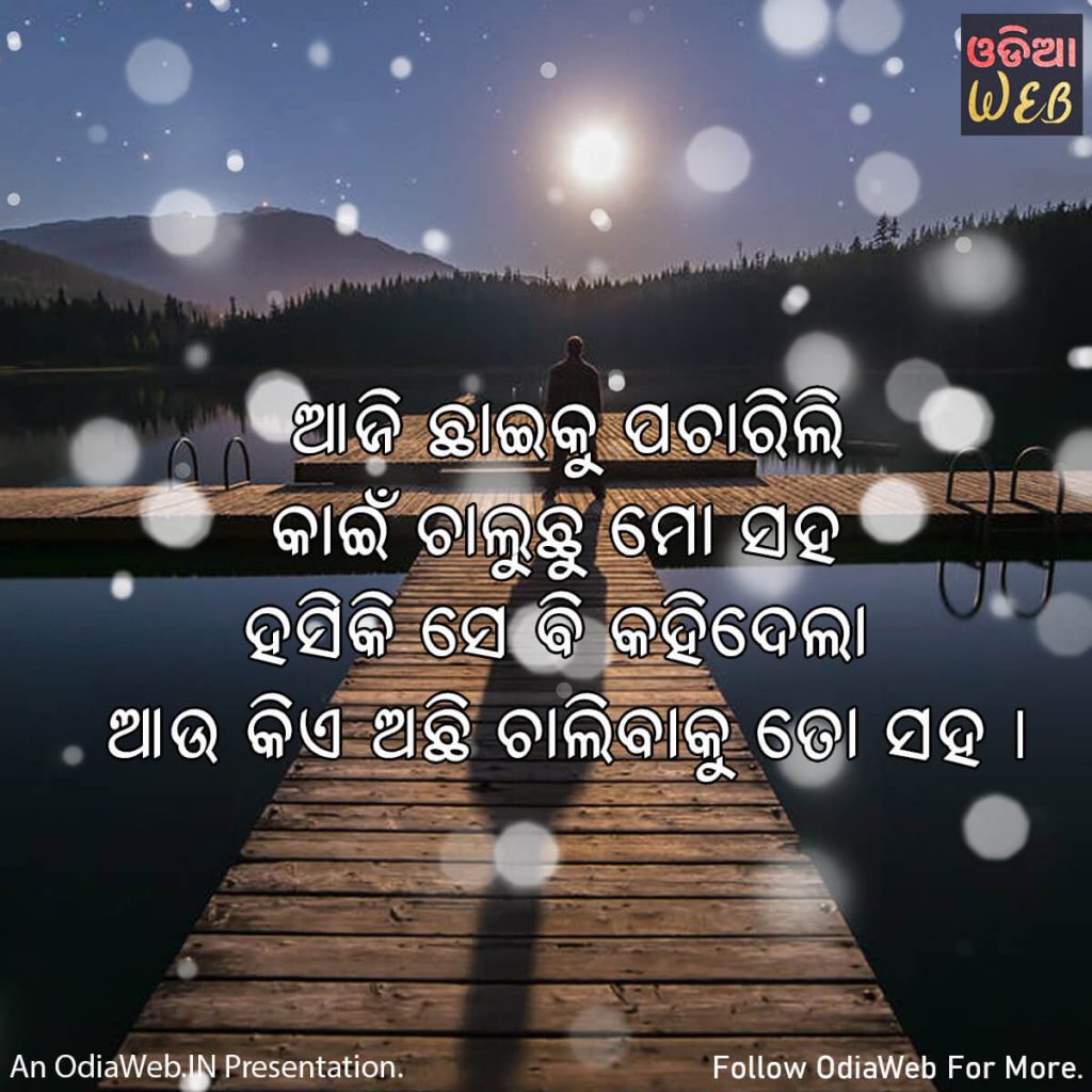 Odia Miscellians Quotes