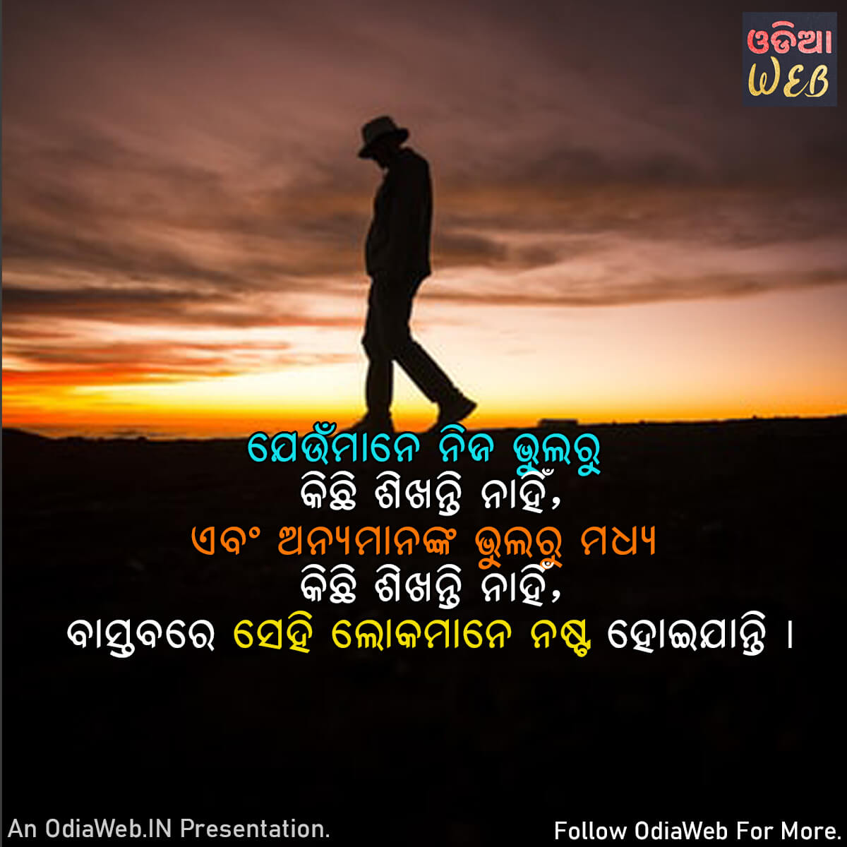 Odia Mistake Quotes