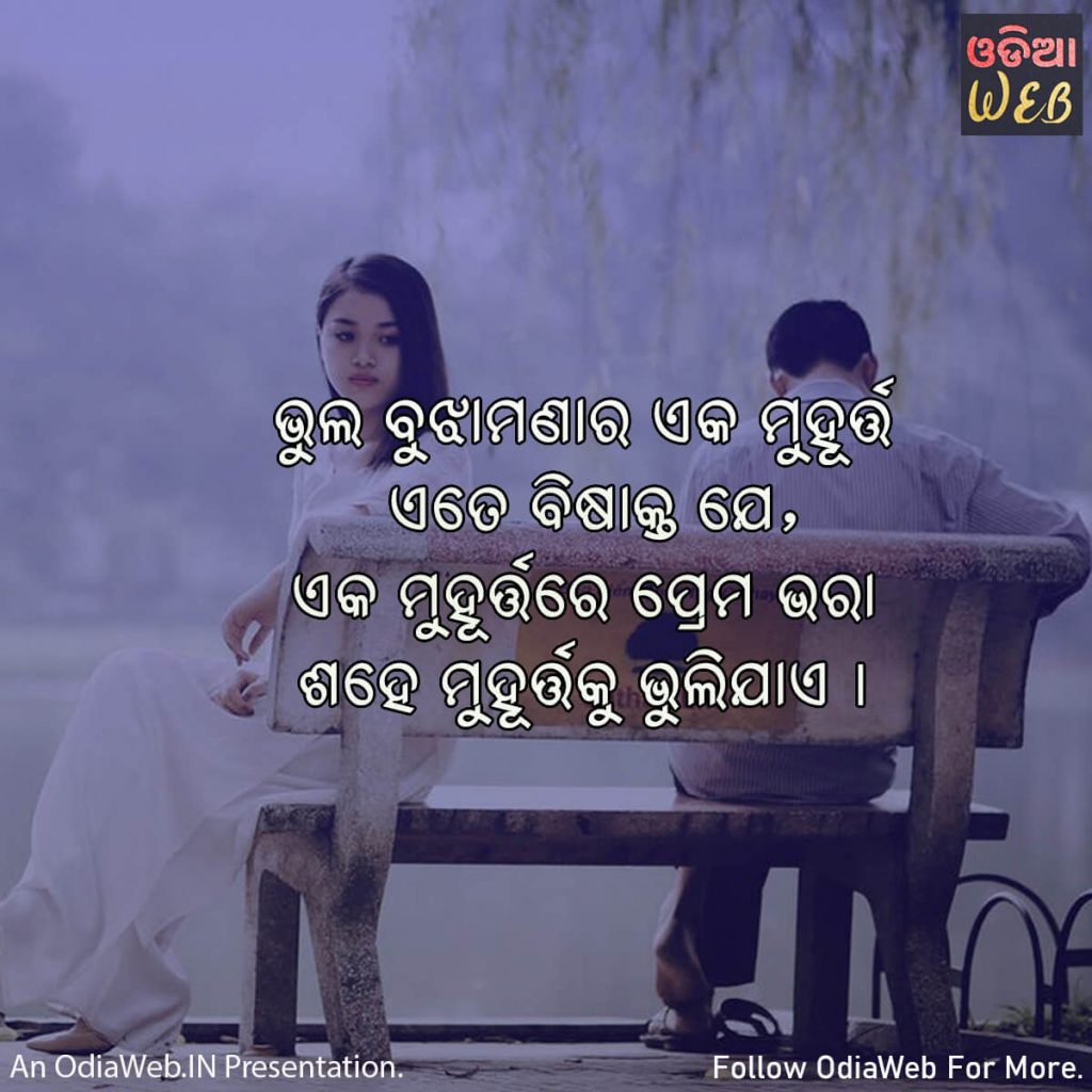 Odia Misunderstanding Quotes