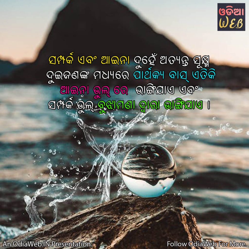 Odia Misunderstanding Quotes2