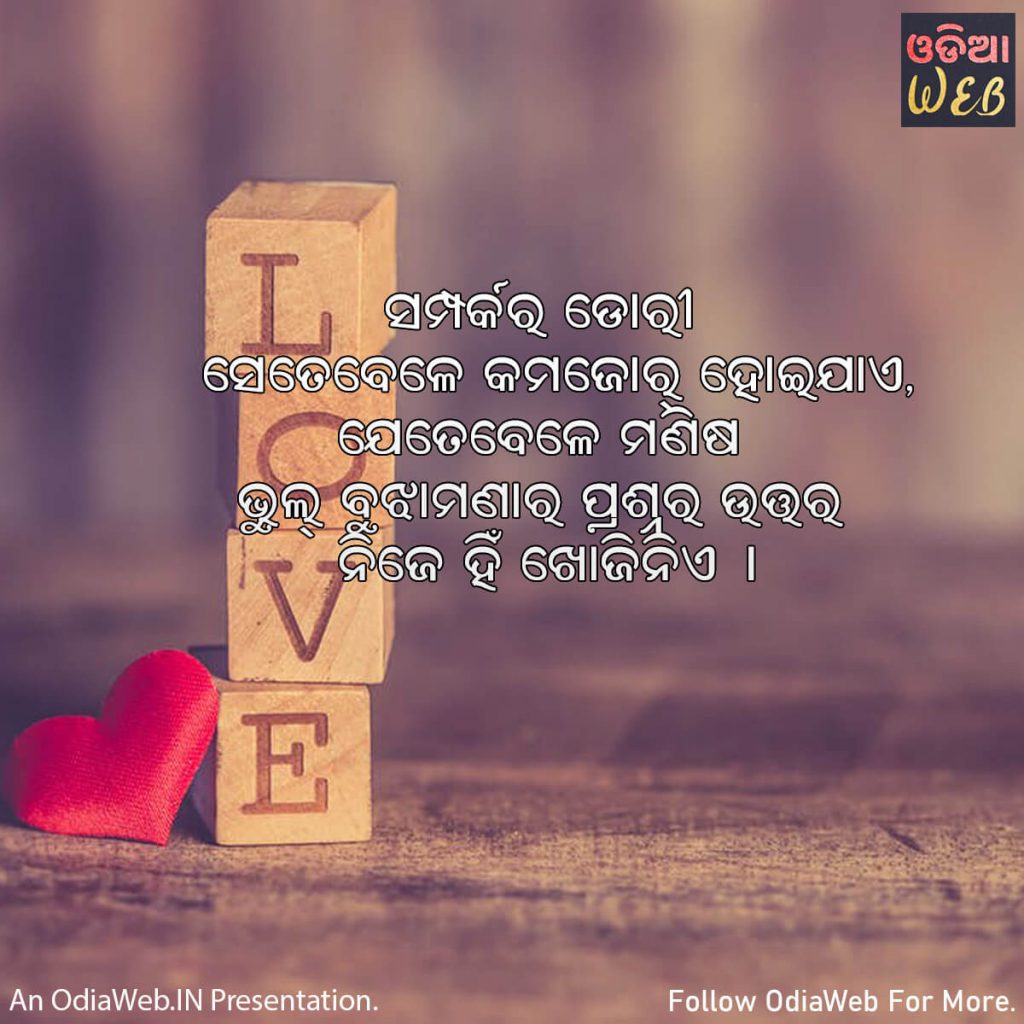 Odia Misunderstanding Quotes3