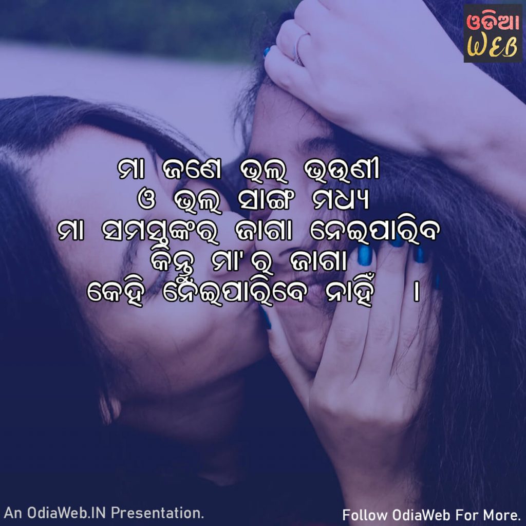 Odia Mother Father Quotes 1